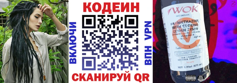 Кодеиновый сироп Lean напиток Lean (лин)  Купить закладки  Кукмор 