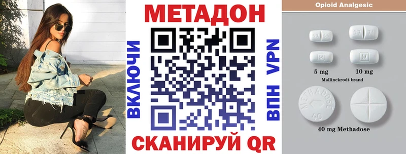 Купить закладки  Кукмор  МЕТАДОН methadone 
